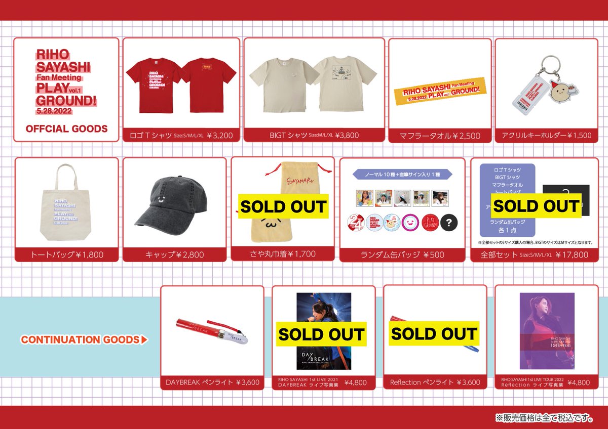 鞘師里保 グッズセット PLAYGROUND! グッズ予約再販本日締切⏰／ さやまるキャップ、BIG T