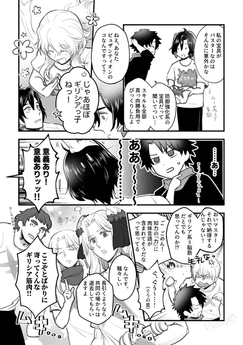 fgo/お土地柄💪 