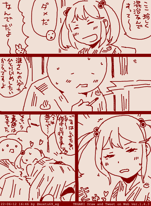 「たまたま泊まった旅館が混浴しかないことを知り、あたふたしてしまう っも」 #tegaki_dt 