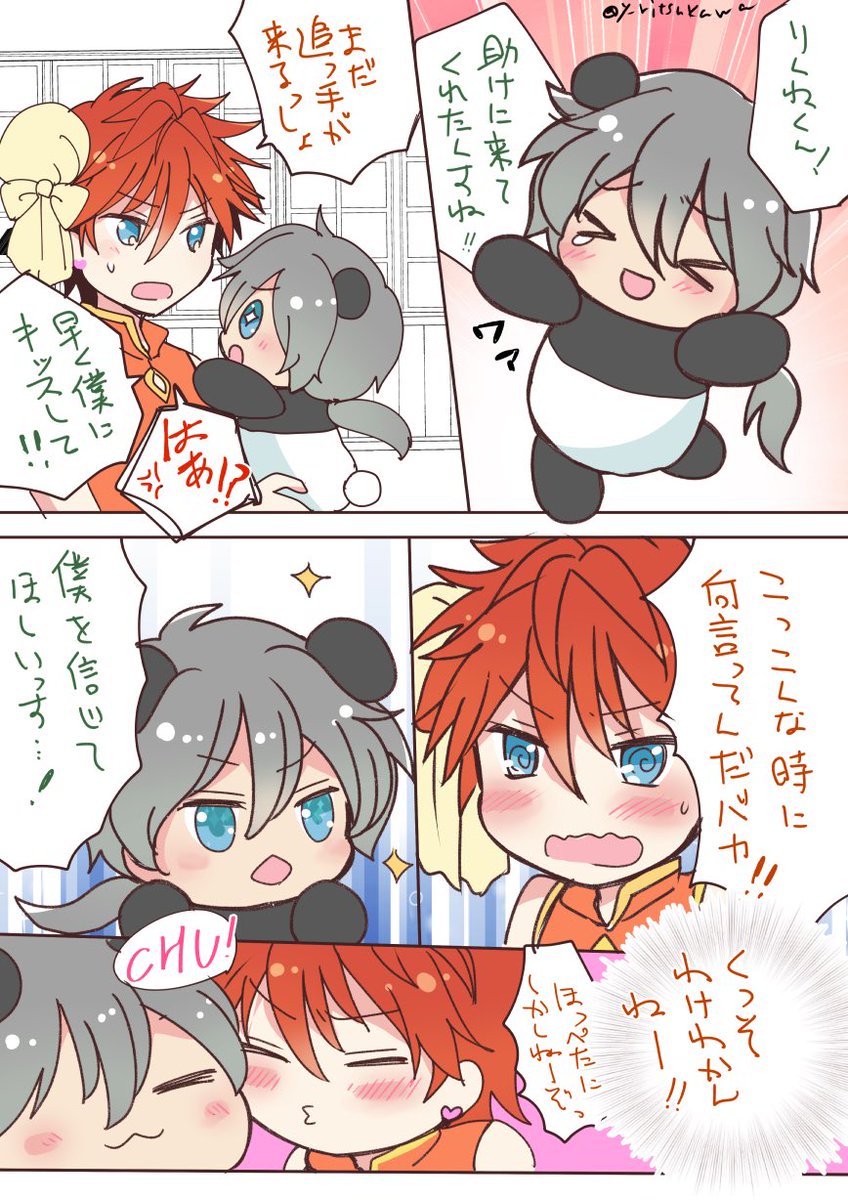 ミニスカチャイナで頑張ったりんねくんの続きです🐼※チューあり。
ま〜くんとりっちゃんもいるよ! https://t.co/6URbhpaR3x 