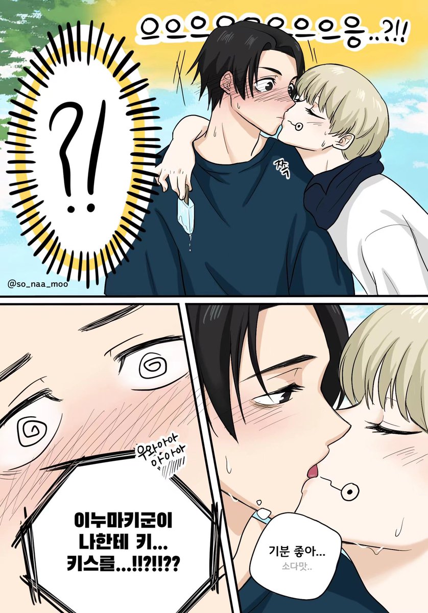 so_naa_moo's tweet photo. 아이스크림 먹는 만화
#옷토게 #乙棘 https://t.co/9a7M2vQlco