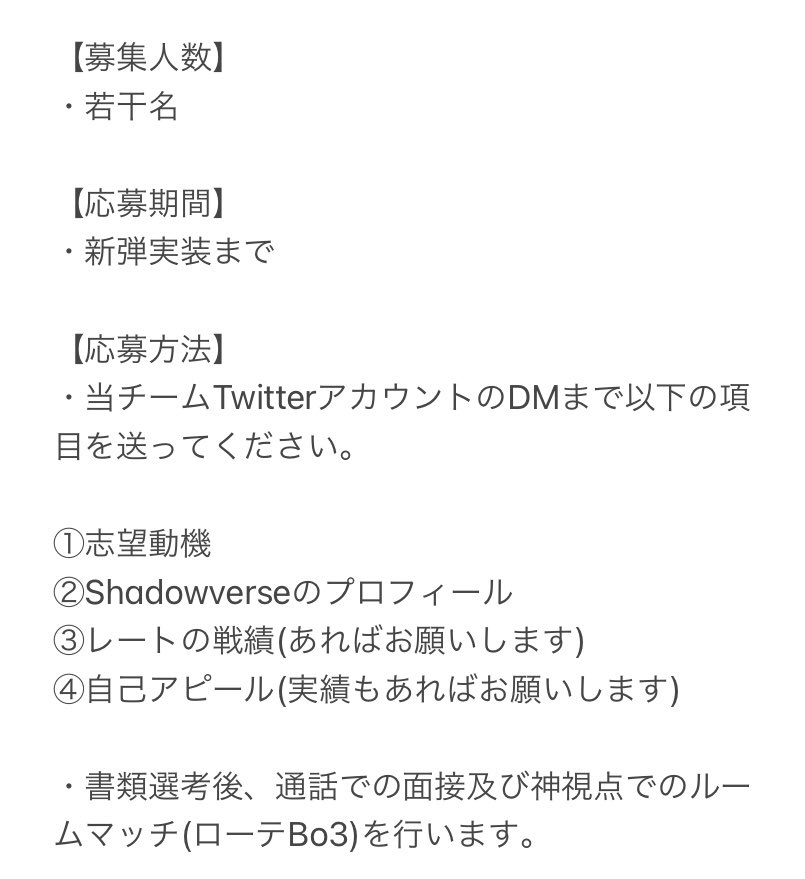 LPS0073's tweet photo. この度LPSでは、戦力補強の為に公募を開始致します。
詳細については画像をご確認の上、ご応募お願い致します。

たくさんのご応募お待ちしております♪

#シャドバ
#シャドバチーム
#シャドバチーム募集 https://t.co/g2C809oYiU