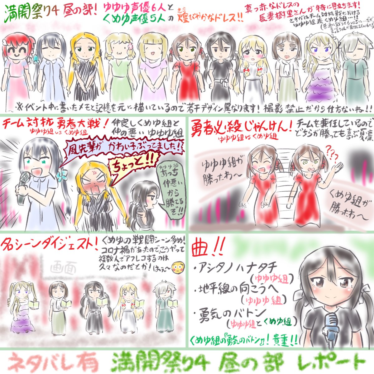 ゆーなしあ大陸 ネタバレ有 満開祭り4昼の部レポート T Co Vhj7movgdy Twitter