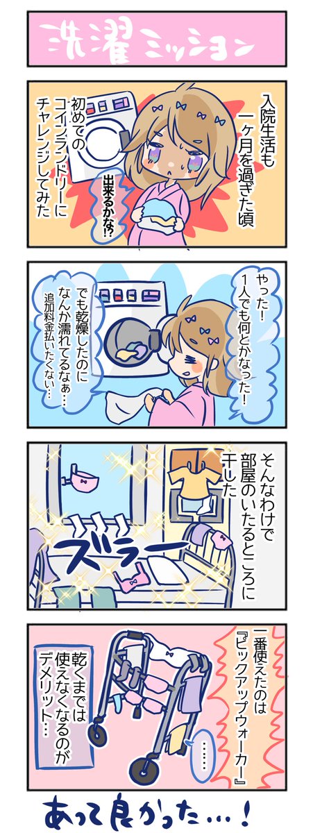 入院中