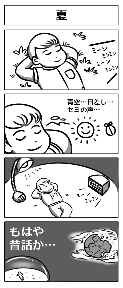 【4コマ漫画:夏】
#漫画
#マンガ
#漫画が読めるハッシュタグ
#マンガが読めるハッシュタグ
#漫画好きと繋がりたい