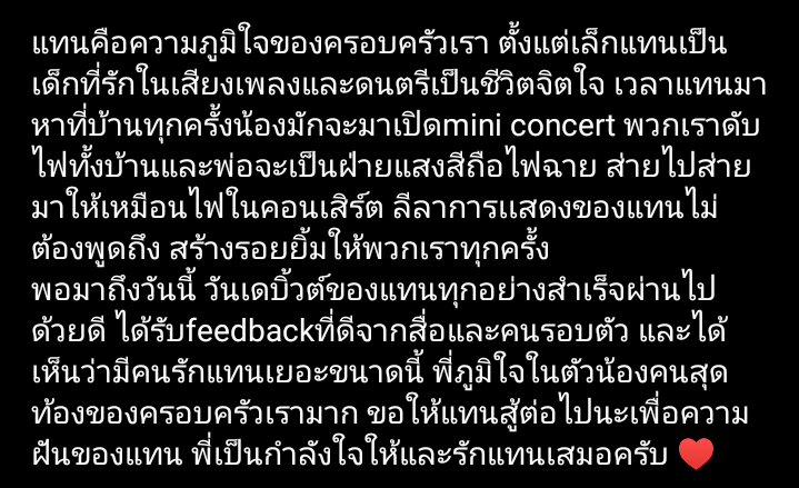 อ่านแล้วน้ำตาจะไหล น้องแทนคือความภาคภูมิใจของคนในครอบครัวจริงๆ ขอให้แทนดังๆปังๆ นะลูก🥰

#TYTAN