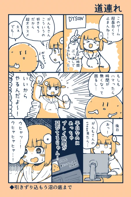 【漫画】道連れ 