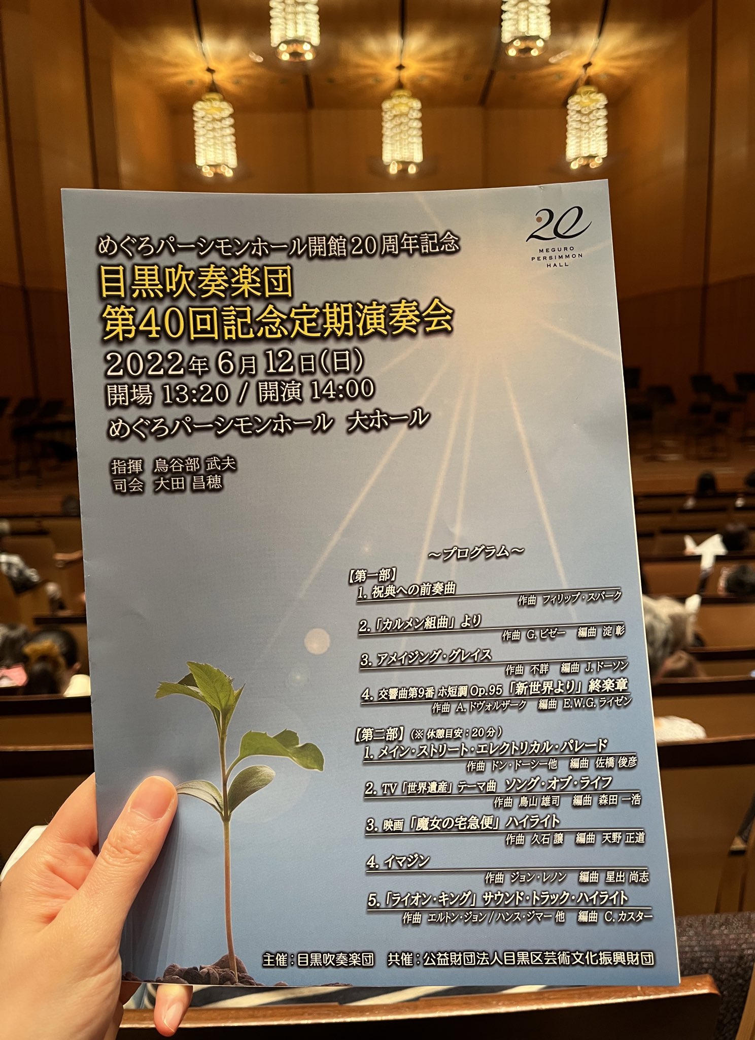 تويتر 𝘏𝘢𝘳𝘶𝘬𝘢ꕤ𝘐𝘔𝘚 على تويتر 都内に戻りこちらの演奏会へ ライオン キング に涙 アンコールの 星条旗よ永遠なれ は会場皆で 素晴らしい演奏に 心が浄化されました 帰省に演奏会と とっても充実していた週末 明日からのハードな1週間も تويتر 𝘏𝘢𝘳𝘶𝘬𝘢ꕤ𝘐𝘔𝘚 على تويتر 都内に戻りこちらの演奏会へ ライオン キング に涙 アンコールの 星条旗よ永遠なれ は会場皆で 素晴らしい演奏に 心が浄化されました 帰省に演奏会と とっても充実していた週末 明日からのハードな1週間も