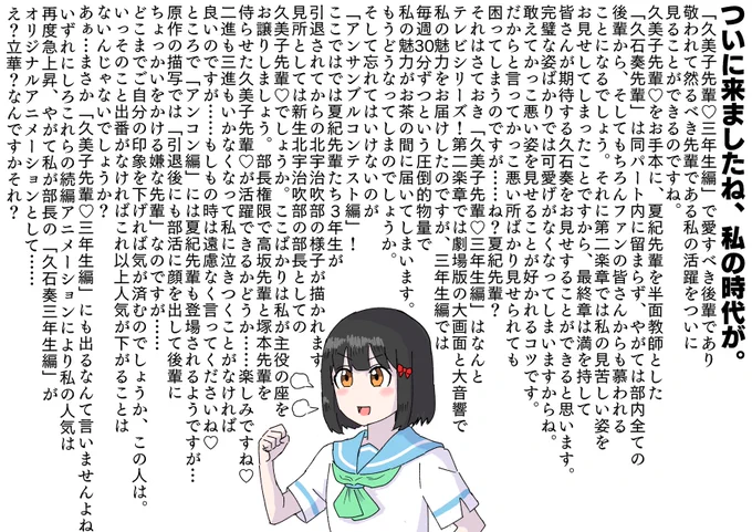 ユーフォアニメ続編に興奮を抑えきれない久石奏 