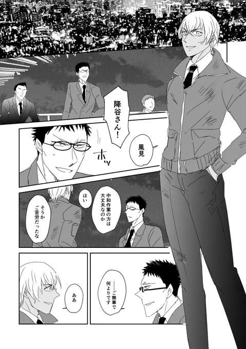 降風と部下AとB
⚠️捏造・ご都合・仲良しハム安
⚠️🎃嫁ネタバレ

『上司による部下と部下の部下慰労会』(1/2) 