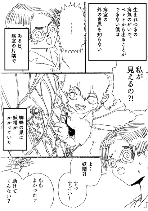 過去のショートショート漫画『死ぬところが見てみたい』(1/2) 