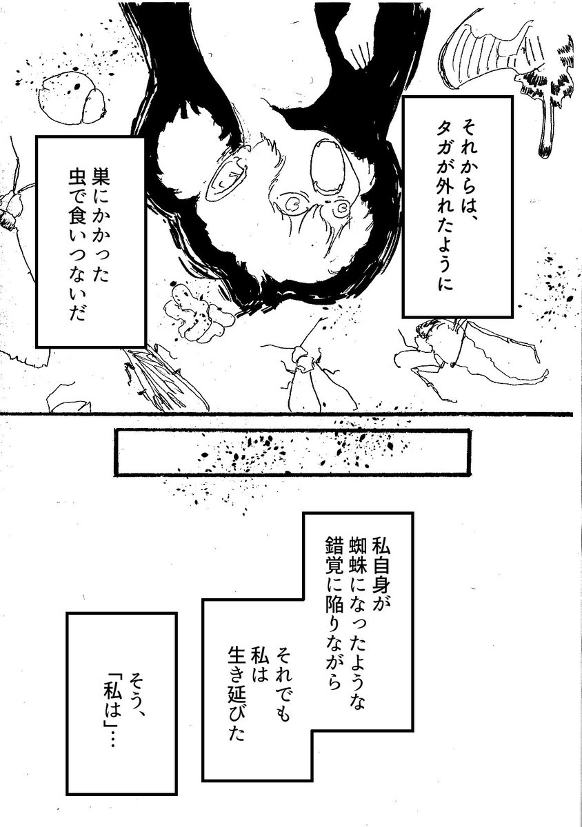 過去のショートショート漫画『死ぬところが見てみたい』(2/2) 