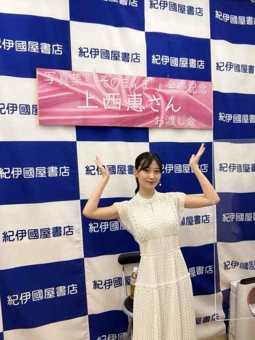 上西 恵(けいっち)応援グッズ 生写真 上西 恵(けいっち)応援グッズ 生写真