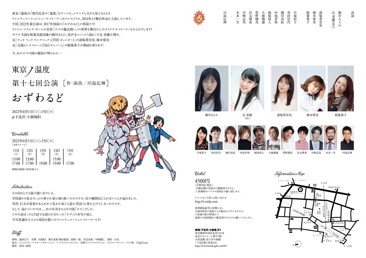 itochan5's tweet photo. 銀糸は公演初日前に撤収しましたが、一部衣裳製作を担当した東京ノ温度「おずわるど」、下北沢の小劇場B1で15日㈬まで公演中！当日券も出てます😊配信もあるよ💡
＃おずわるど https://t.co/RIb4Ce8NZr