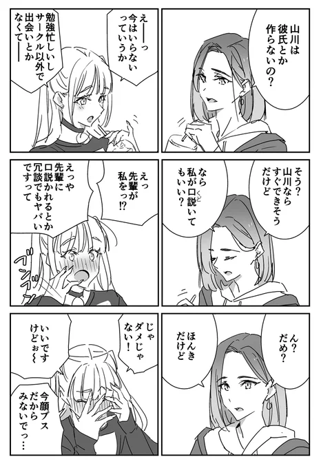 女子が女子を口説くだけ 