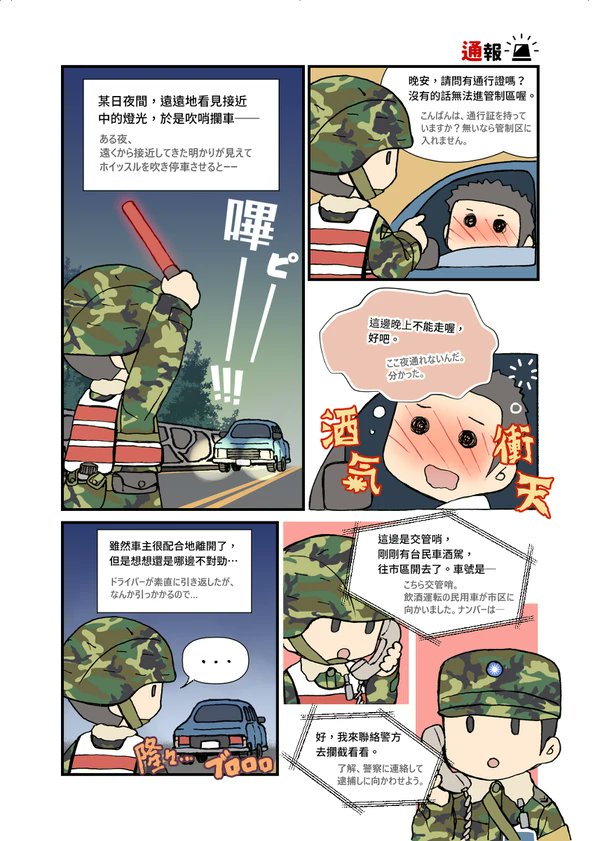ちょうど一年前に描きました。金門要塞核心エリア夜間交通管制の話。 