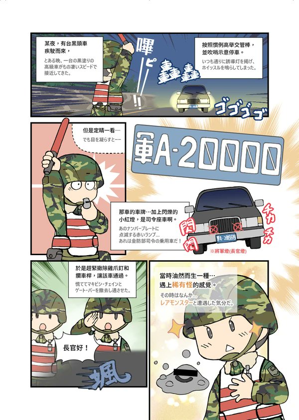 ちょうど一年前に描きました。金門要塞核心エリア夜間交通管制の話。 