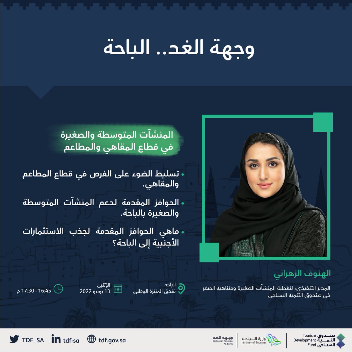 صندوق التنمية السياحي tweet media