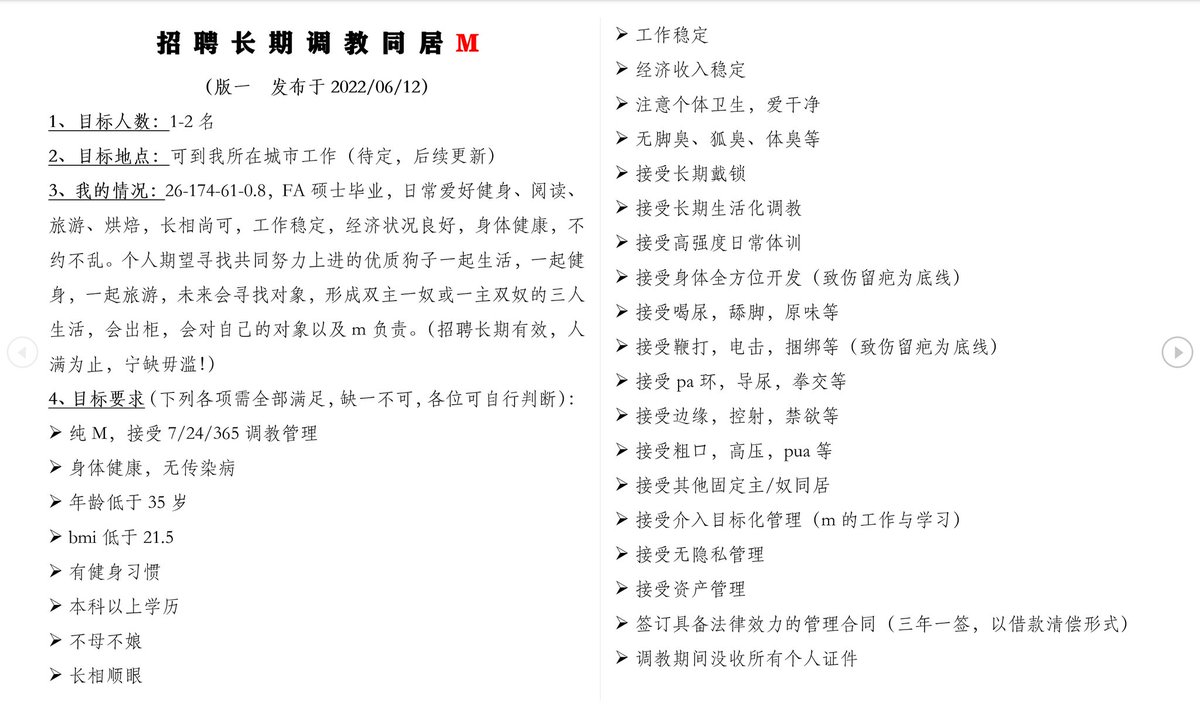 a_picking's tweet photo. 招聘可长期现实调教M，第一版细则如下，长期有效，后续会随时补充修改！满足条件且有意向的点赞转发后可私信我！其他勿扰！
#gay #sm #slave #chastity #cb #locked #bdsm #fist #muscle #puppy #奴 #圈养 #边缘控制 #控射 #精牛 #狗奴 #拳交 https://t.co/LklYNd8uSa