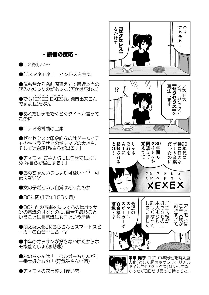 百合機能搭載のスマートスピーカー(コメ追記) 