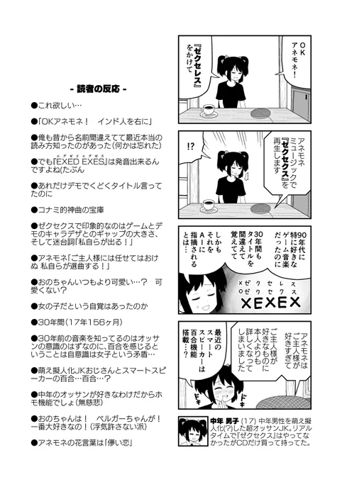 百合機能搭載のスマートスピーカー(コメ追記) 