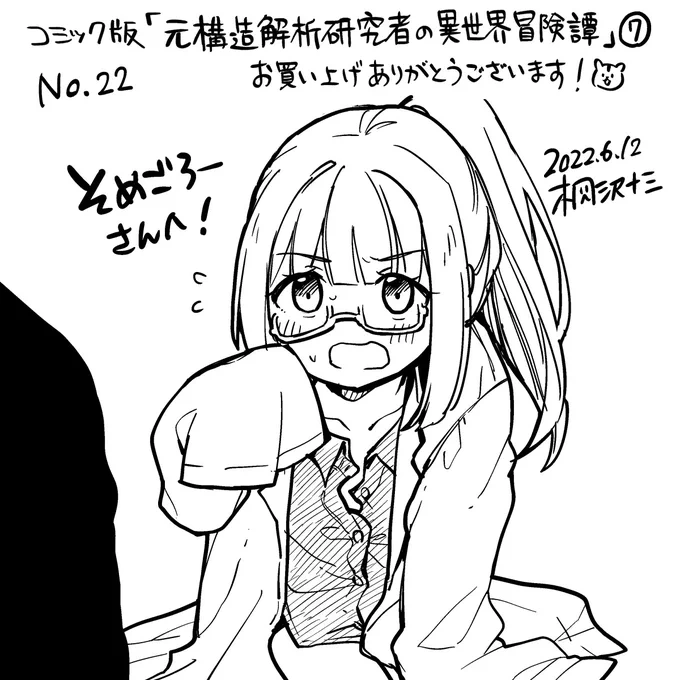 そめごろーさん(@Some185)、お買い上げ&amp;エアサインご参加ありがとうございました! 正体バレシャーロットifです! 
#桐沢十三のエアサイン
https://t.co/A9YUv632dP 