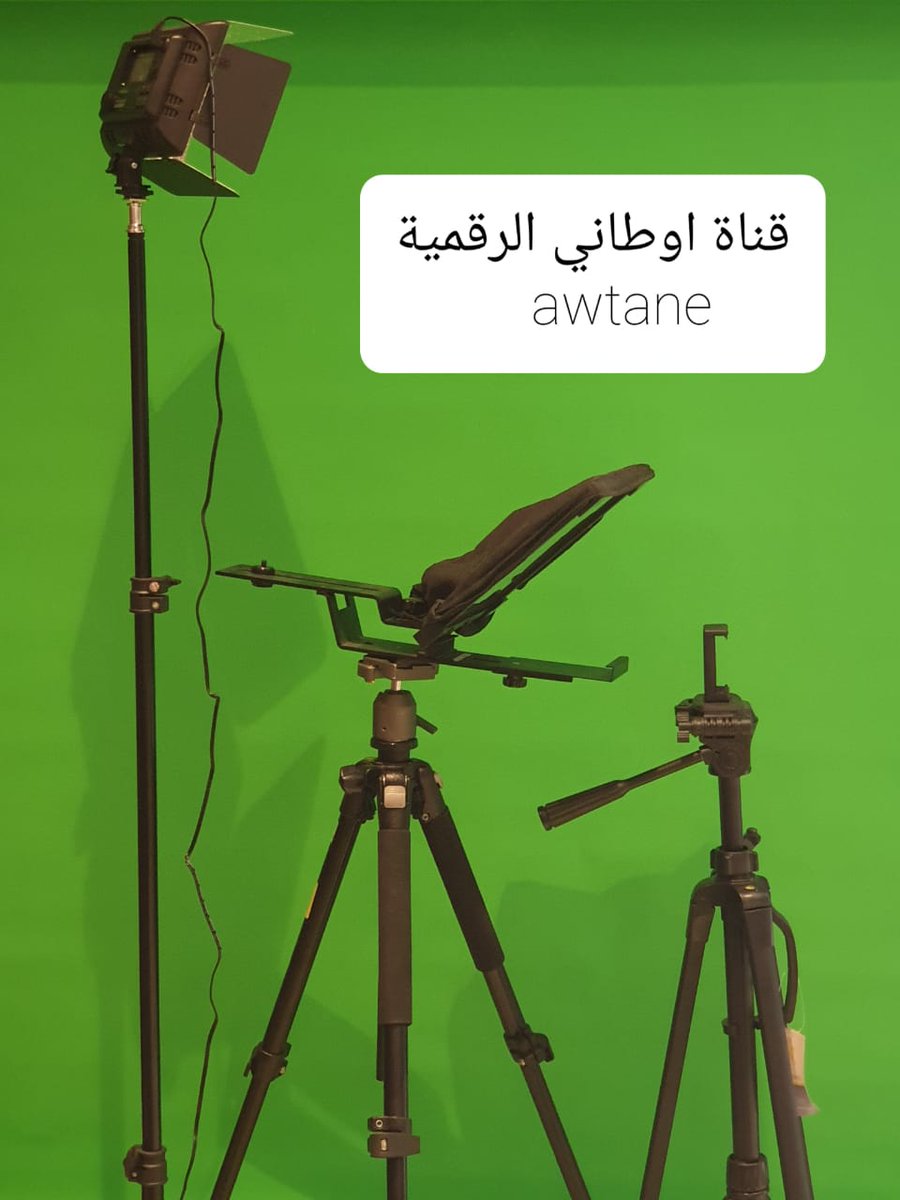 جديد استديو متنقل #قناة_أوطاني_الرقمية 
<a href="/AwtaneTv/">قناة أوطاني الرقمية</a>