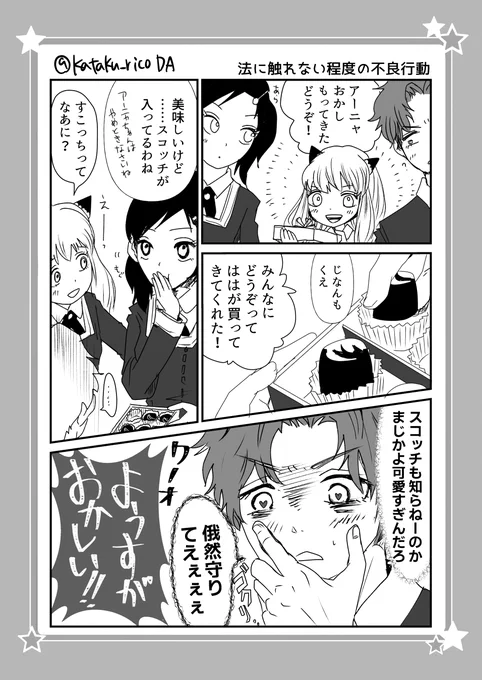 前に別垢で上げたものに1枚追加して再掲その②
#ダミアニャ 成長if 
じなんはお酒に弱い(断定)突然の自我の開放が見たい 