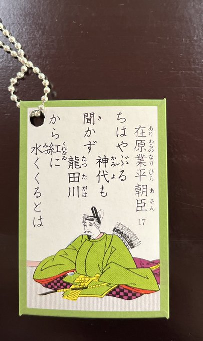 近江神宮は「ちはやふる」の聖地でもあり。近江勧学館限定のおみくじを引いたらなんと「ちはやふる」が出ました!!受付の方によると、おみくじは百人一首の読み札なので全て違い、ちはや…は一枚しか入っていないのだそう。我ながら強運。末次由紀先生によるクリアファイルも勧学館限定。感激です… 