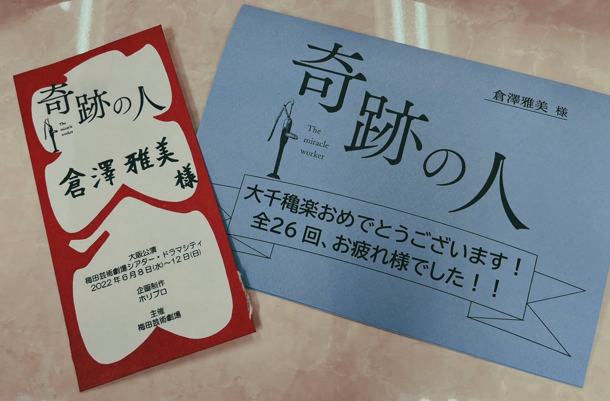 #奇跡の人 
取り急ぎ、大千穐楽を終えることが出来ました。パーシーとして毎回楽しく元気にこの作品の中で生きることが出来ました。最高のカンパニーの一員となれて本当に幸せです。毎日満席で温かいお客様に感謝しかありません。ありがとうございました👨‍🌾
この後すぐにネバーランドに向かいます🧚‍♂️✨