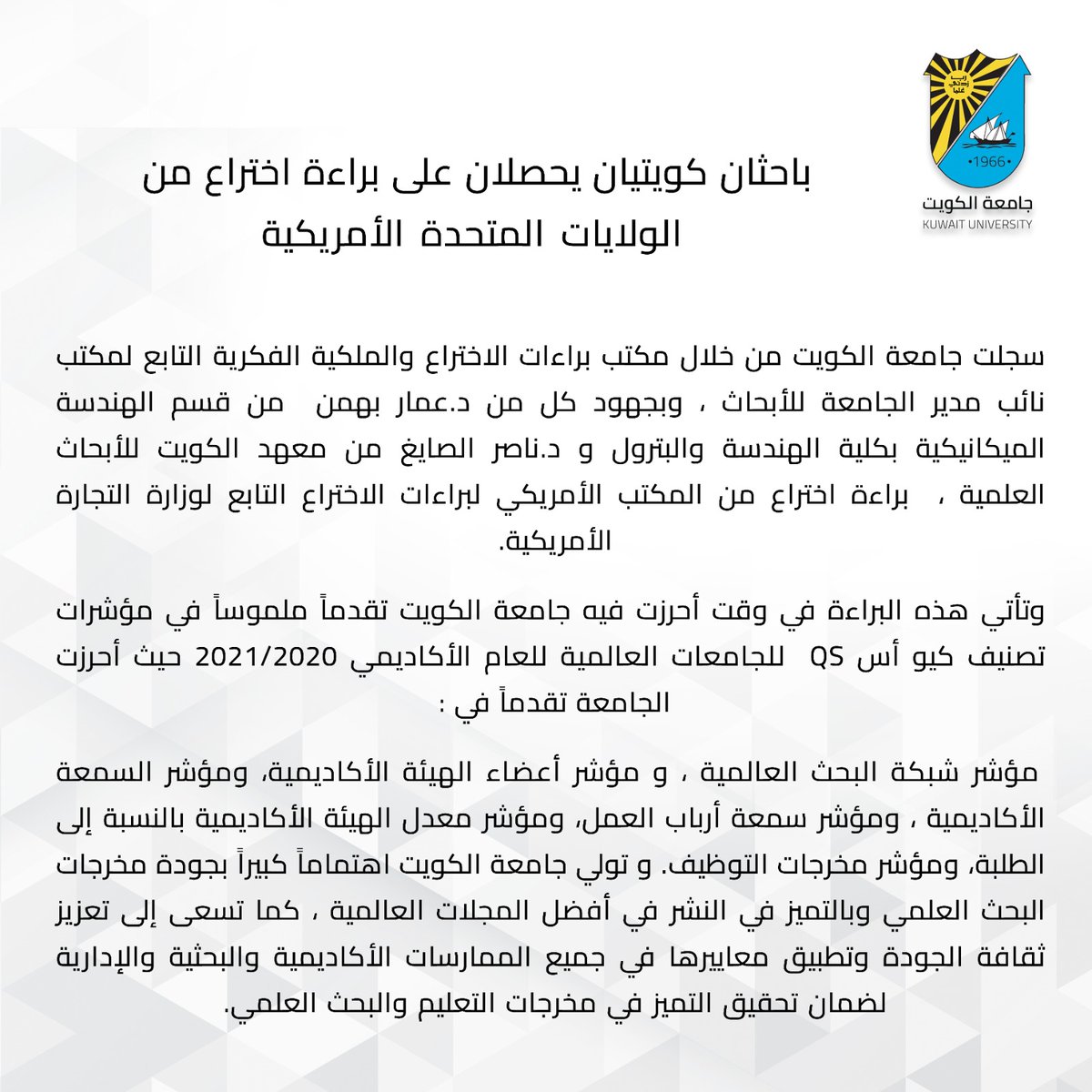 kuResearch's tweet photo. باحثان كويتيان يحصلان على براءة اختراع من الولايات المتحد�� الأمريكية  . https://t.co/IfFKAX5WaE