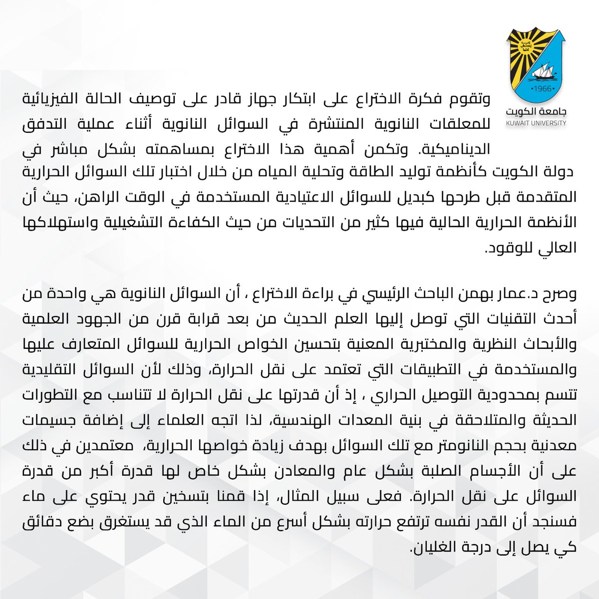 kuResearch's tweet photo. باحثان كويتيان يحصلان على براءة اختراع من الولايات المتحد�� الأمريكية  . https://t.co/IfFKAX5WaE