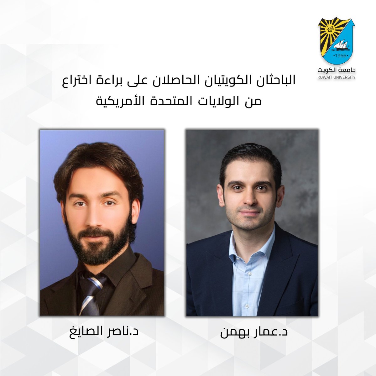 kuResearch's tweet photo. باحثان كويتيان يحصلان على براءة اختراع من الولايات المتحد�� الأمريكية  . https://t.co/IfFKAX5WaE