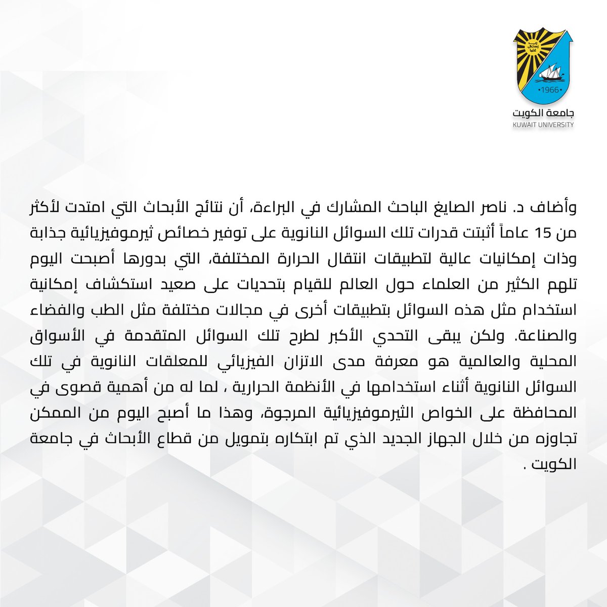 kuResearch's tweet photo. باحثان كويتيان يحصلان على براءة اختراع من الولايات المتحد�� الأمريكية  . https://t.co/IfFKAX5WaE
