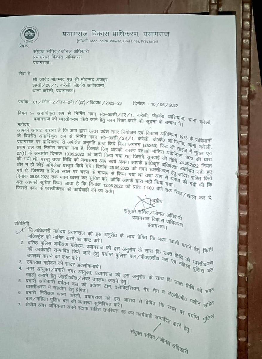 दंगा भड़काने वाली JNU की Afreen Fatima  के घर पर प्रयागराज में चलेगा बुलडोज़र 👏👏