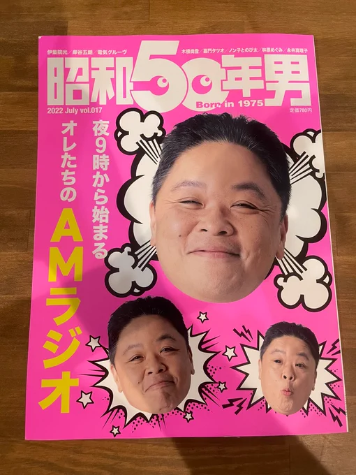 僕は50年男ではありませんが、伊集院さんが好きなので買いました♨️ 