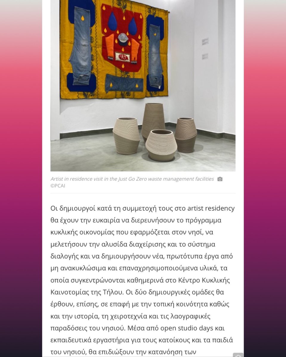 pcai_polygreen's tweet photo. #PRESS #PCAITILOSRESIDENCY
✨Thank you @News247gr ! ✨
🌍 #Hypercomf and @TheNewRaw
’s interdisciplinary projects are aligned with #ecology and #environmentalawareness and often incorporate sustainable and circular economy methods at their core
Press:
https://t.co/UCNblt3bRV https://t.co/pC1hmiEfpv