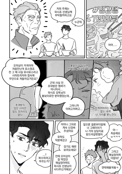 사쿠히나 결혼 준비하고 식장까지 들어가는 만화💍 ④
*사쿠히나
*히나른 