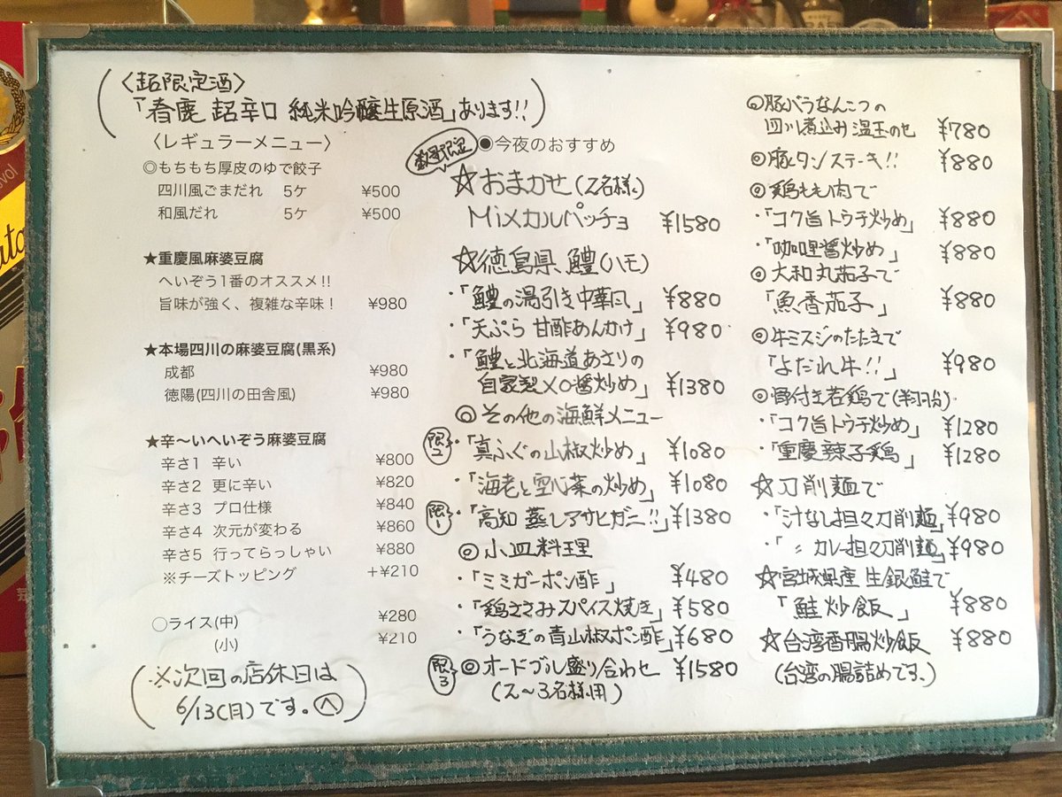 heizomeg's tweet photo. ビストロ中華へいぞう

6/12(日) 夜の営業を
お知らせ致します‼️

ハモ来た〜😍😍😍
アサヒガニは限定①です🦀🦀🦀

本日も18:00から
宜しくお願い致します。*\(^o^)/*

@nara_mise 

次の休みは6/13(月)です🙇🏻‍♀️ https://t.co/S1KDtyR4sT