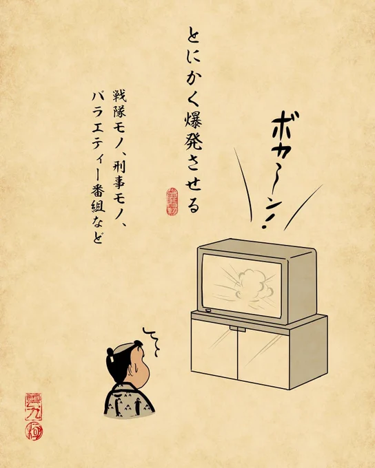 昔のテレビあるある②でござる。 