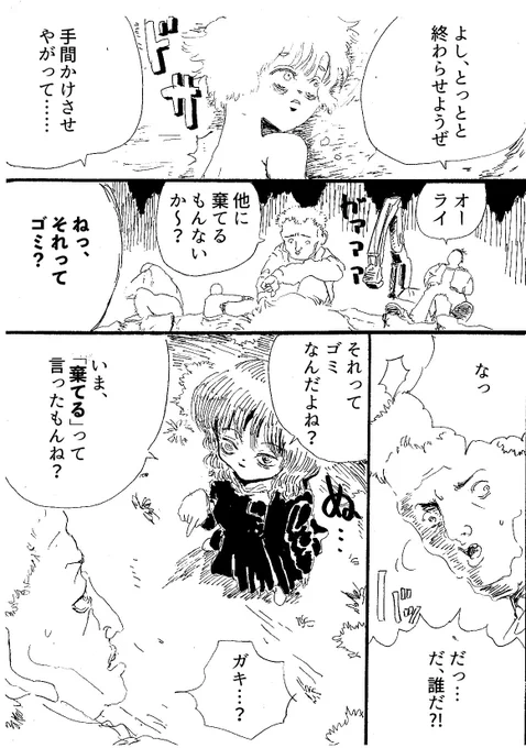 過去のショートショート漫画『ゴミの魔女』(1/3) 