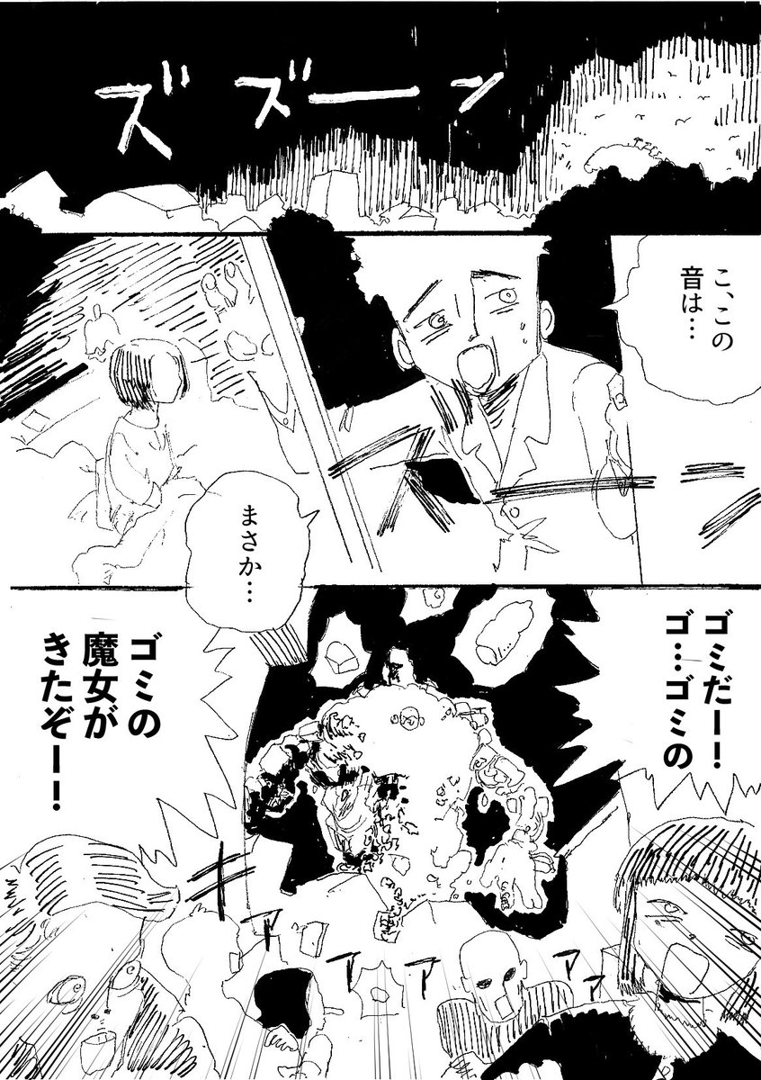 過去のショートショート漫画『ゴミの魔女』(2/3) 