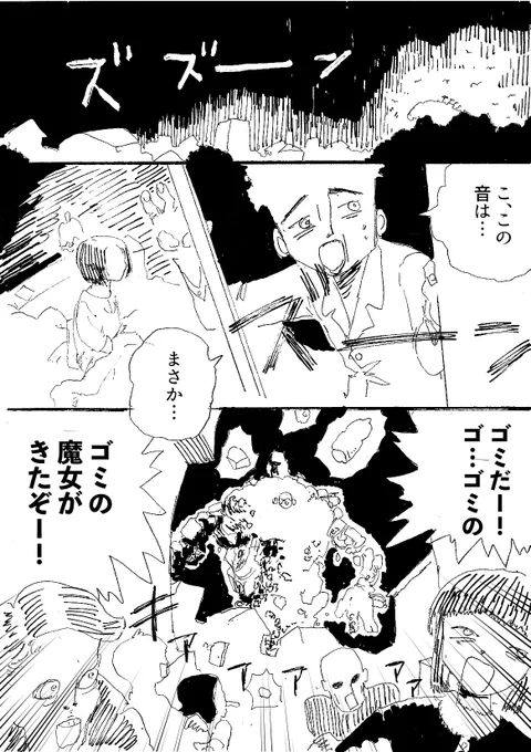 過去のショートショート漫画『ゴミの魔女』(2/3) 