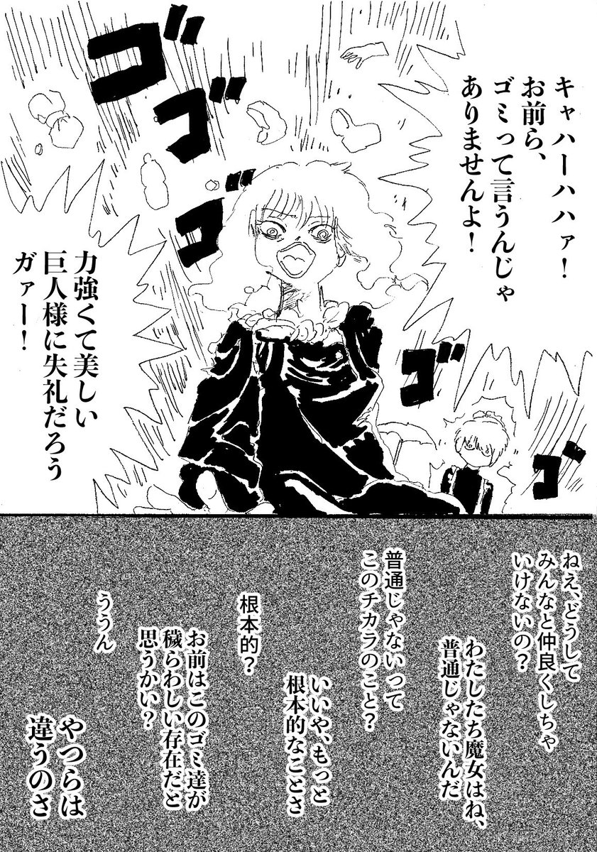 過去のショートショート漫画『ゴミの魔女』(2/3) 