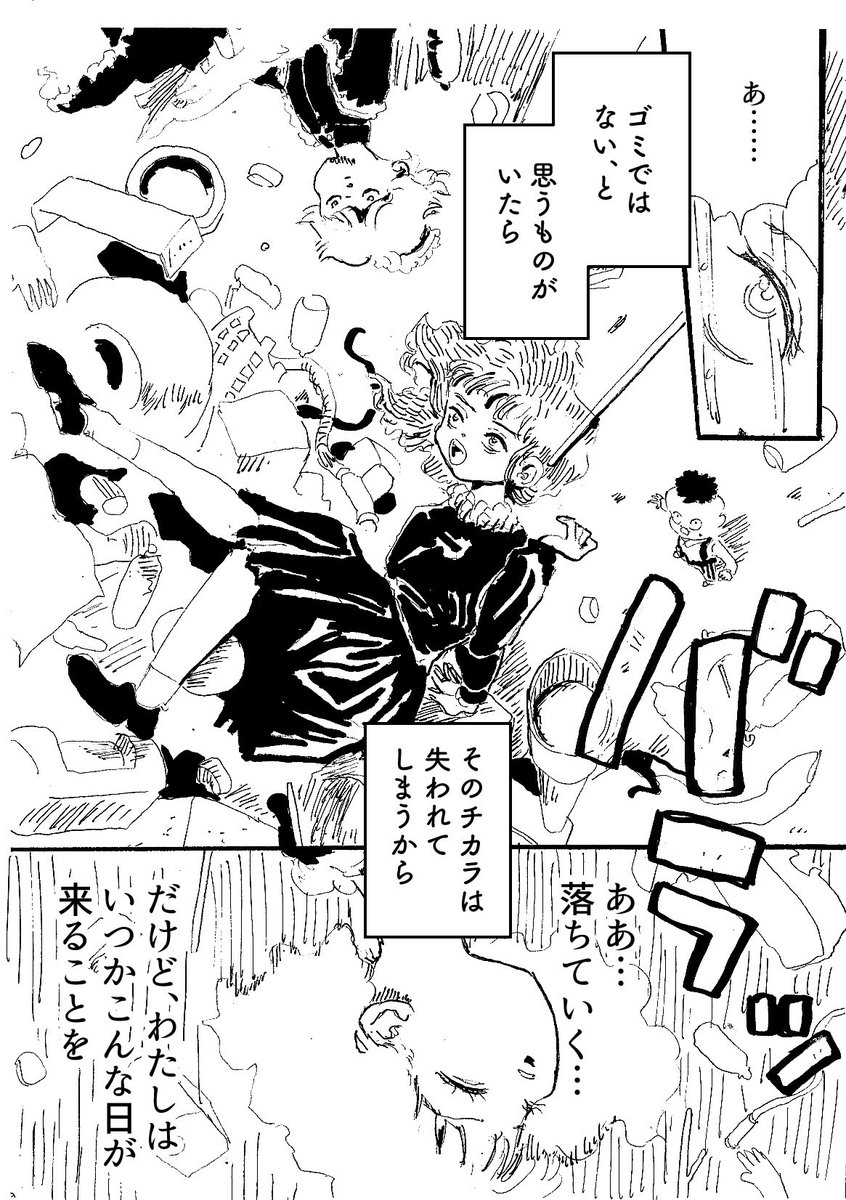 過去のショートショート漫画『ゴミの魔女』(3/3) 
