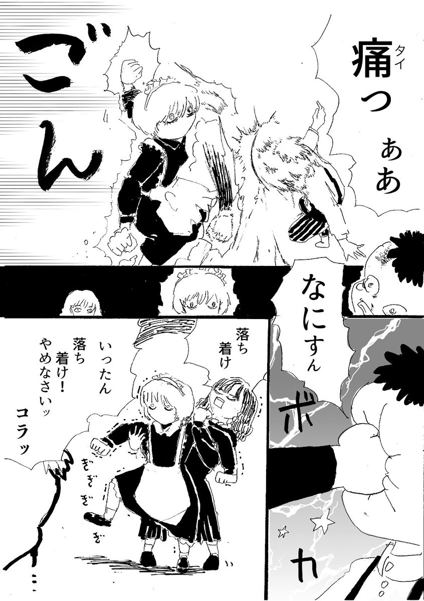 過去のショートショート漫画『ゴミの魔女』(3/3) 