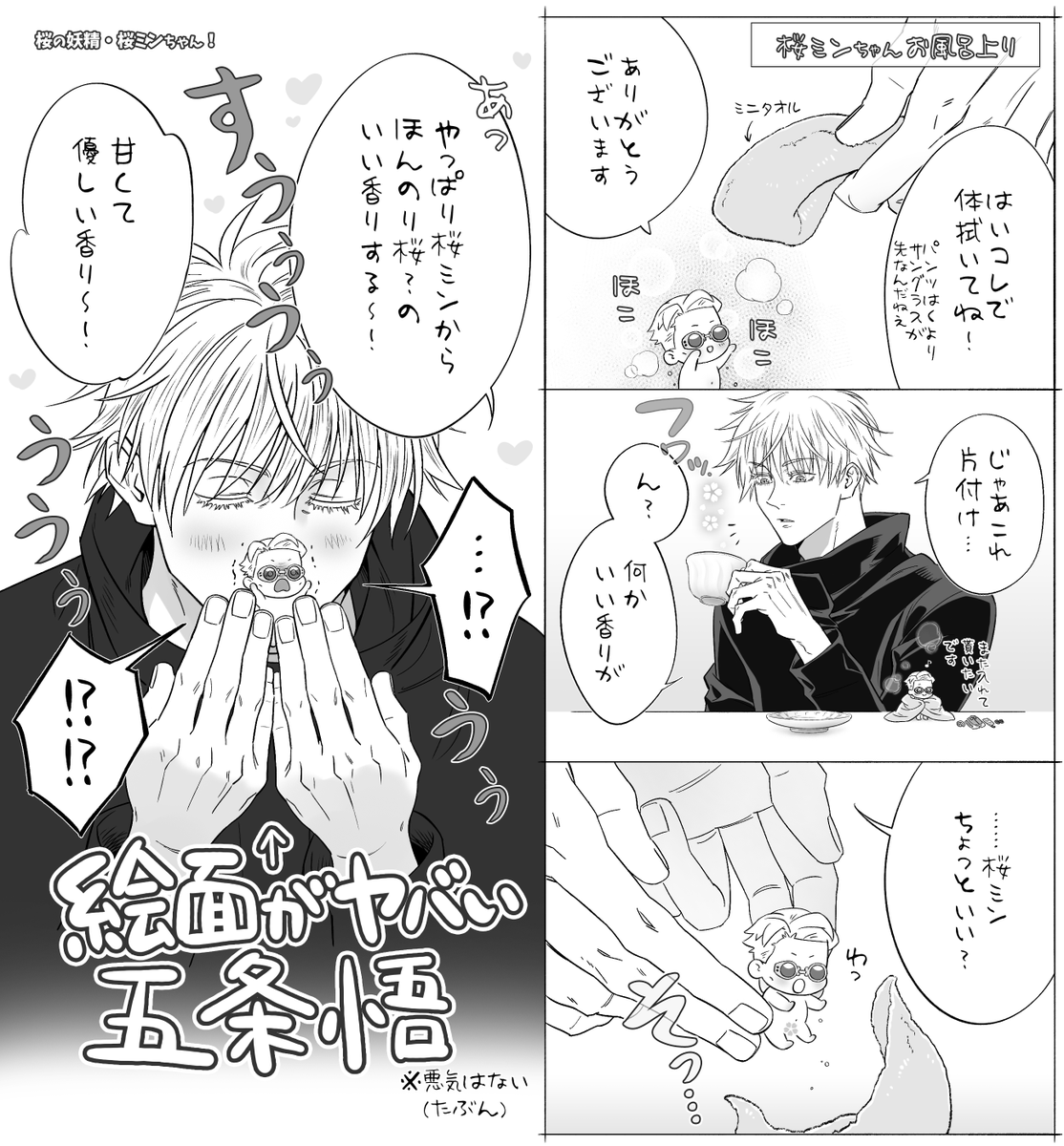 桜ミンちゃんの体臭 