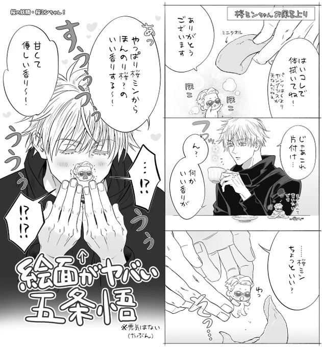 桜ミンちゃんの体臭 