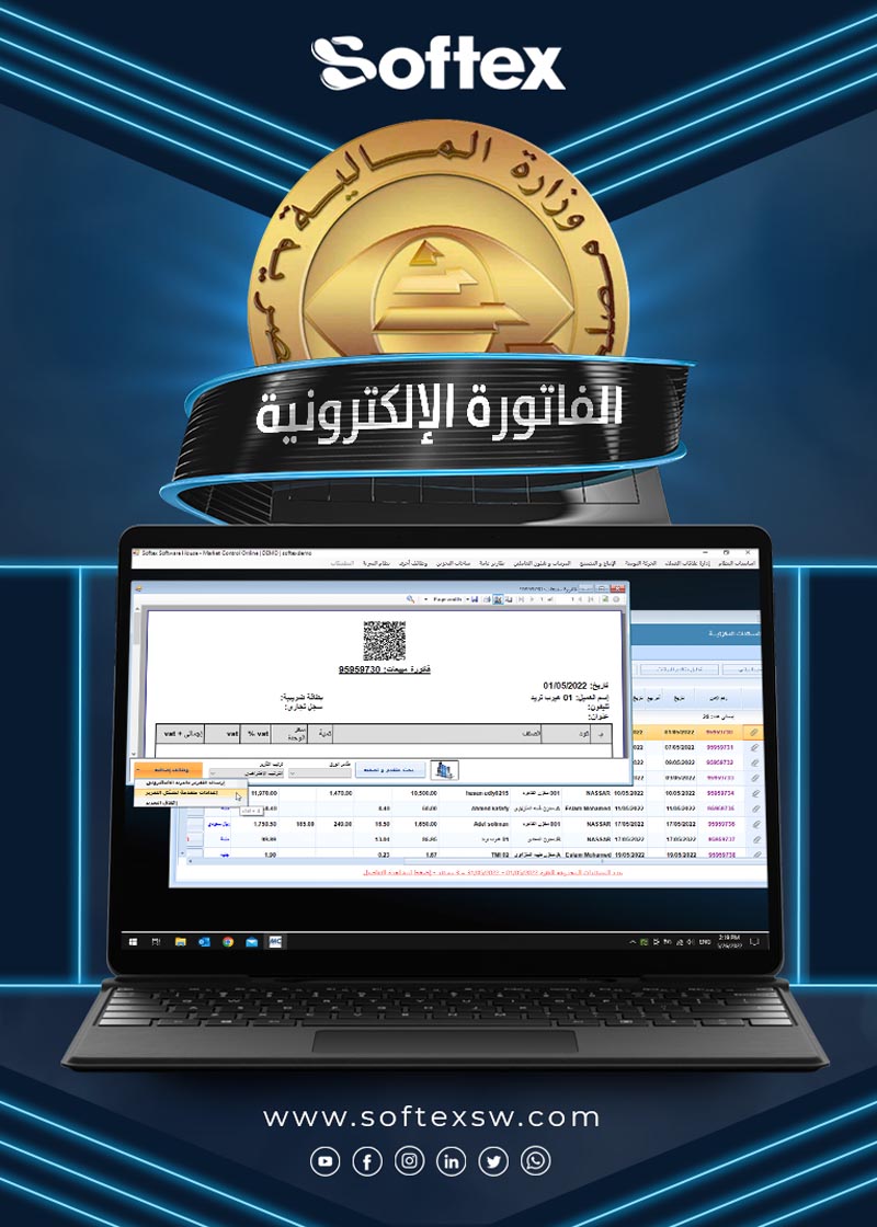 softexsoftware's tweet photo. مواكبةً للتحول الرقمي لمنظومة مصلحة الضرائب المصرية 🇪🇬
سوفتكس بتقدم نظام للفواتير الإلكترونية. 
تسهيلاً للتعاملات مع الجهات الحكومية أو كبار الممولين ، من خلال لوحة تحكم مريحة للإستخدام. 

سجل دلوقتي
📱 - (+2) 01206246367 
📞 - (02) 22727704 - 22706580 https://t.co/MtQ6hCs5zj