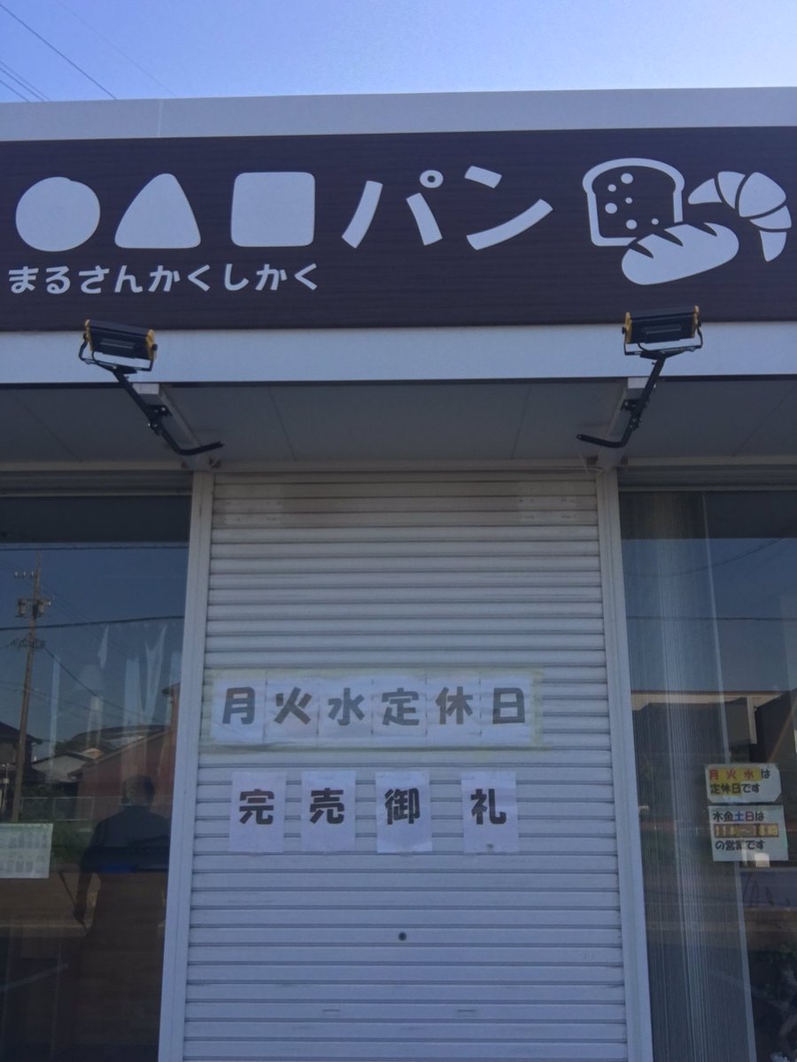 ○△□パン（マルサンカクシカクパン） (@034pan) / Posts / X